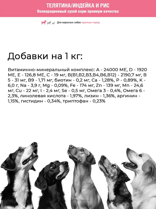 Сухой корм Формула 365 для собак, крупные, индейка, телятина, 2 кг, фото 3