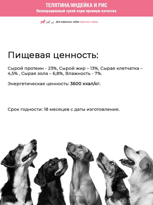 Сухой корм Формула 365 для собак, крупные, индейка, телятина, 2 кг, фото 4