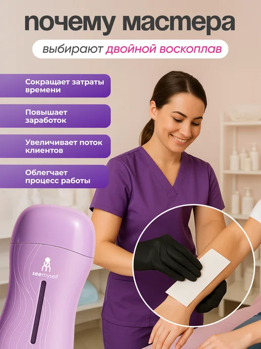 SeeMyself Воскоплав для депиляции картриджный двойной набор фиолетовый, фиолетовый, фото 4