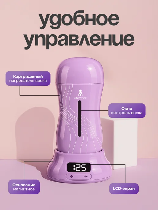 SeeMyself Воскоплав для депиляции картриджный двойной набор фиолетовый, белый, фото 5