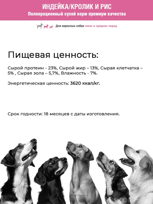 Сухой корм Формула 365 для собак, мелкие, средние, индейка, 15 кг, фото 5