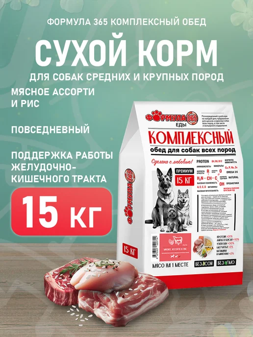 Сухой корм Формула 365 для собак, крупные, средние, мясо, 15 кг