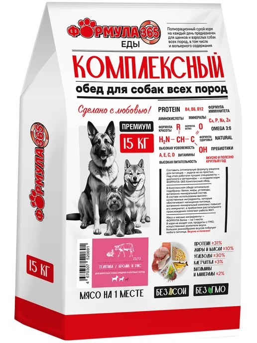 Сухой корм Формула 365 для собак, крупные, средние, телятина, 15 кг, фото 2