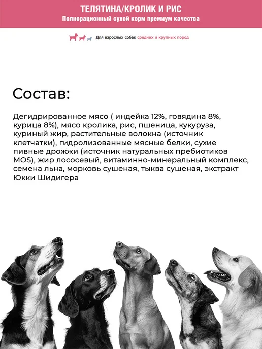 Сухой корм Формула 365 для собак, крупные, средние, телятина, 15 кг, фото 3