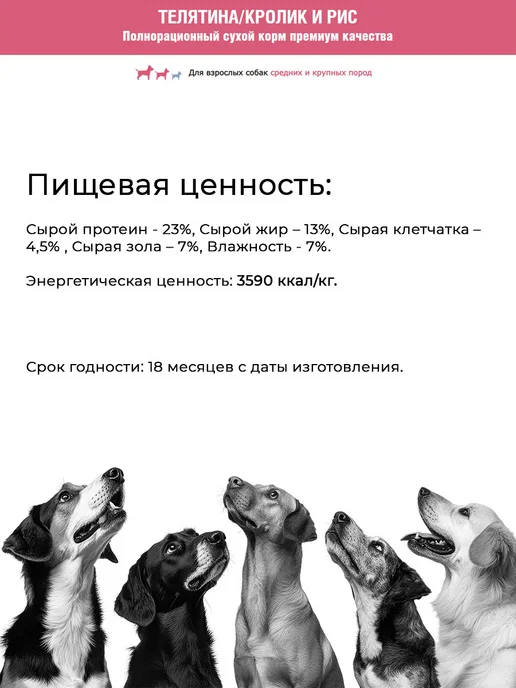 Сухой корм Формула 365 для собак, крупные, средние, телятина, 15 кг, фото 5