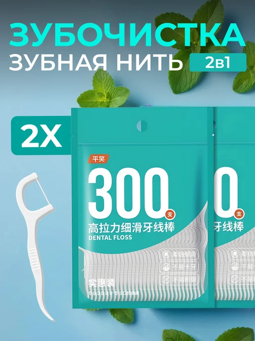 RealRost Зубная нить с зубочисткой флоссеры 2 уп, вариант