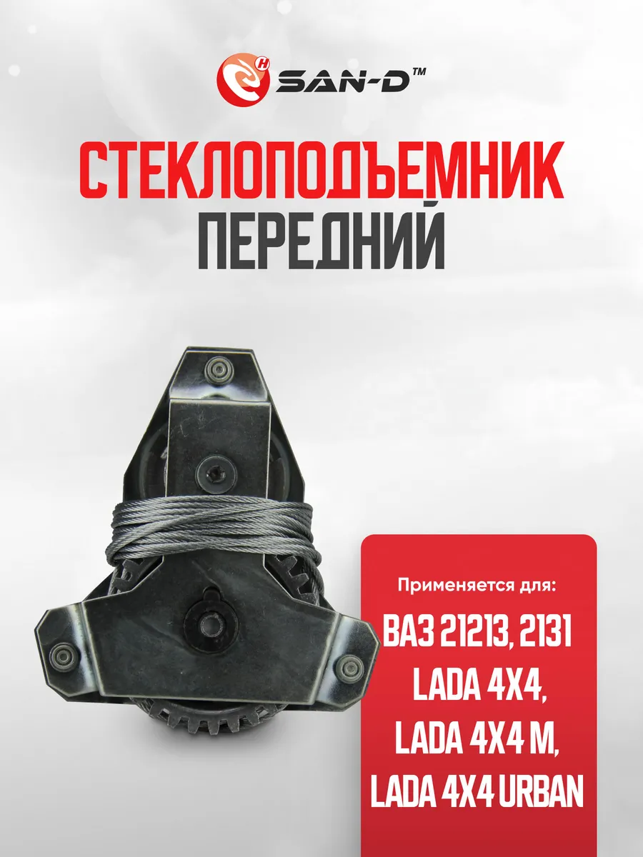 Стеклоподъемник передний для Нива 2121 2131 без форточки