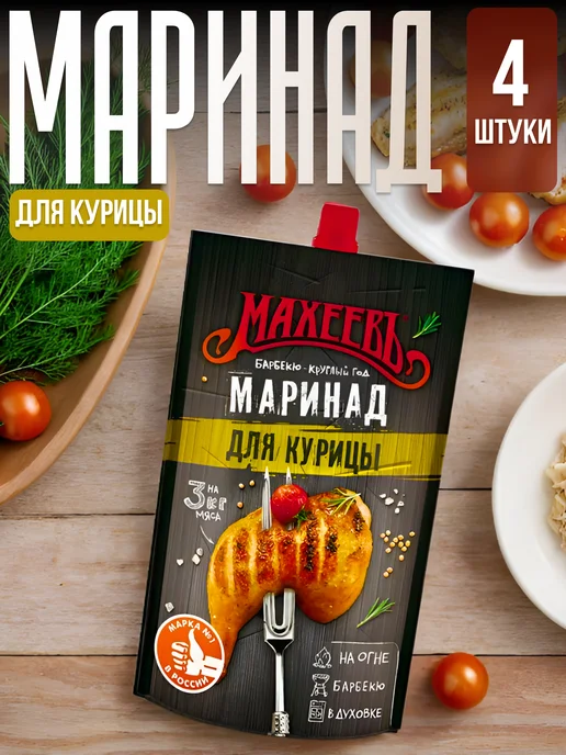 МахеевЪ Маринад для курицы на 3 кг, 4 упаковки, 3 кг