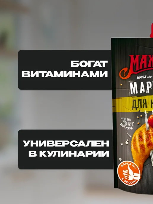 МахеевЪ Маринад для курицы на 3 кг, 4 упаковки, 3 кг, фото 3