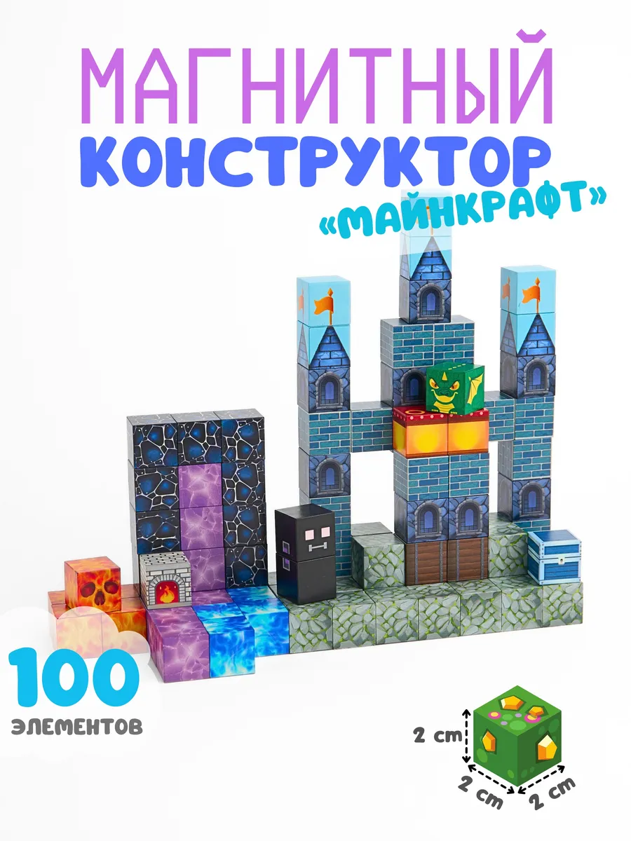 Магнитный конструктор "Майнкрафт" 100 деталей.
