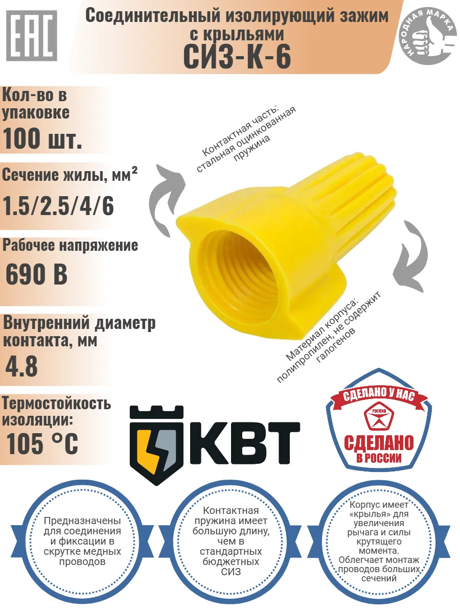 Зажим изолирующий СИЗ-К-6, 100шт