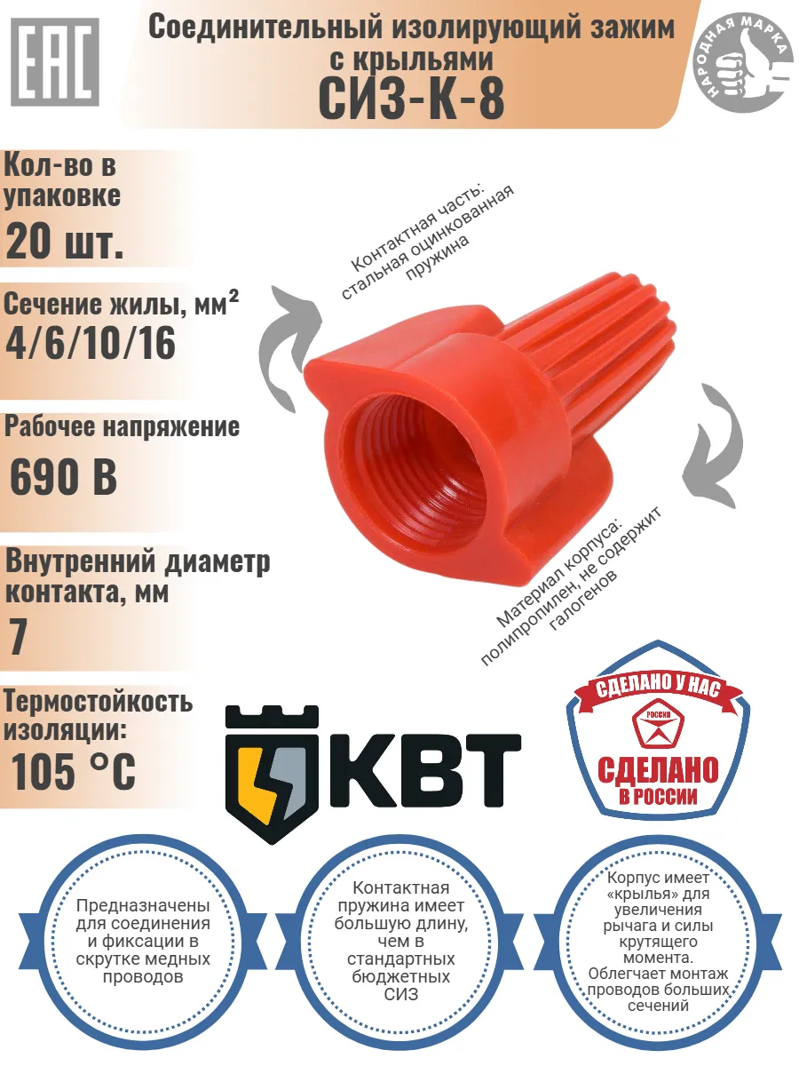 Зажим изолирующий СИЗ-К-8, 20шт