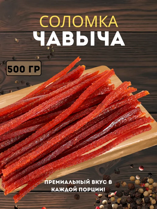 БЕРУСНЕК Рыба вяленая копченая Чавыча соломка 500г, 500 г