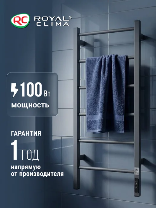 Royal Clima Полотенцесушитель электрический в ванную форма Е, серый