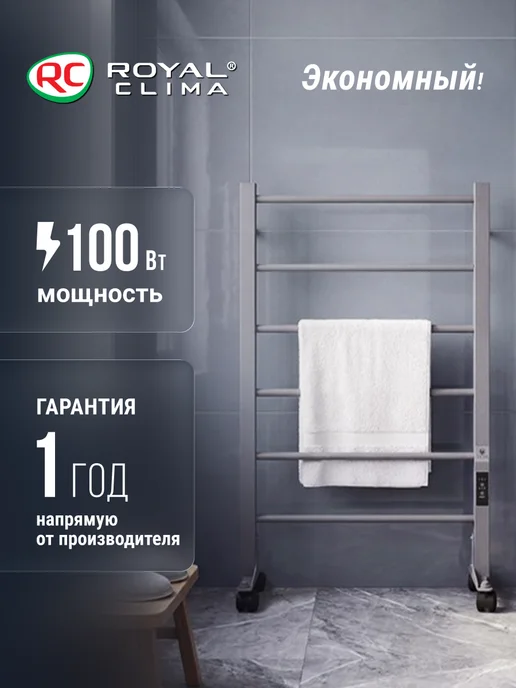 Royal Clima Полотенцесушитель электрический в ванную напольный на колес, серый