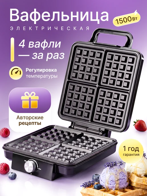 SOKANY Вафельница электрическая для венских вафель SK-08031 1500 ВТ, 1500 Вт