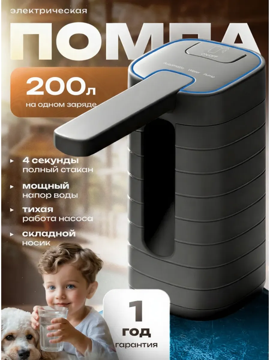 Помпа для воды 19 литров автоматическая, на бутыль — купить на Wildberries