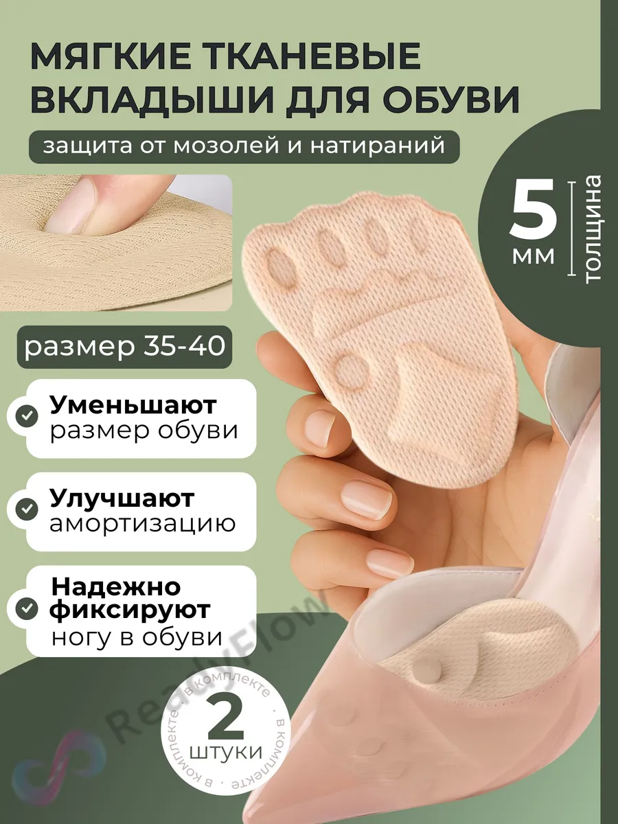 Полустельки, вкладыши для обуви