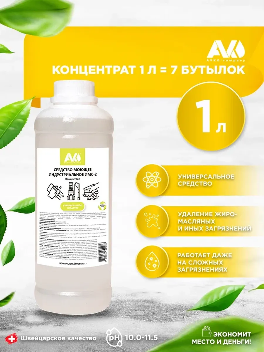 Средство для уборки дома, авто и после ремонта, ИМС2, 1л