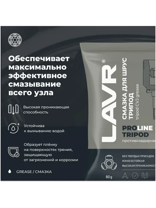LAVR Смазка для ШРУС Tripod PRO LINE 80г Ln3540, 80 г, фото 2