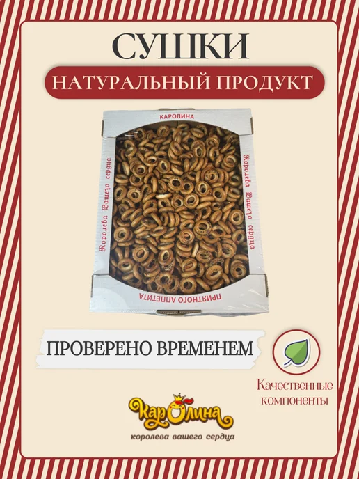 Каролина Сушки Малютка с маком 5 кг, 5 кг, фото 2
