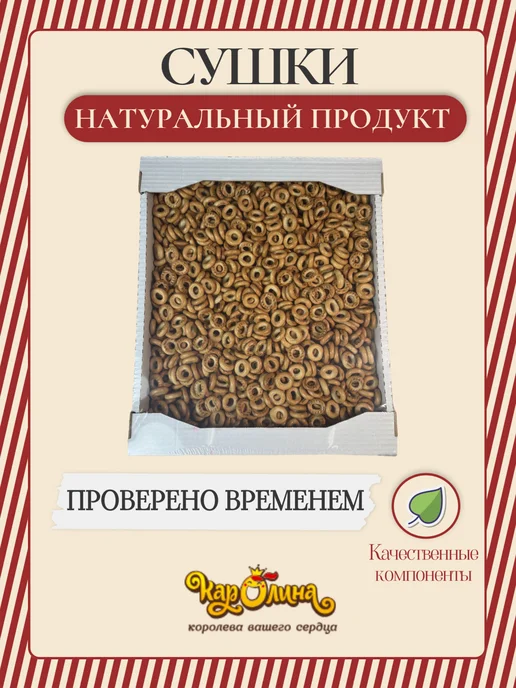 Каролина Сушка Мини ванильная, 4кг, 4 кг, фото 2