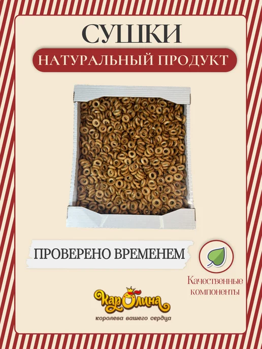 Каролина Сушка Мини простая, 4кг, 4 кг, фото 2