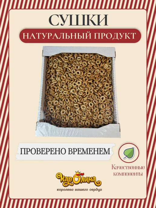 Каролина Сушка Мини с солью, 4кг, 4 кг, фото 2