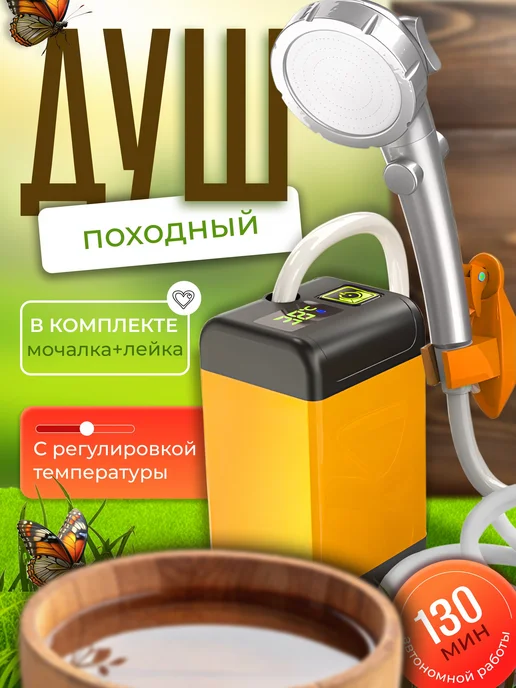 P&S COMPANY Кемпинговый душ портативный, вариант
