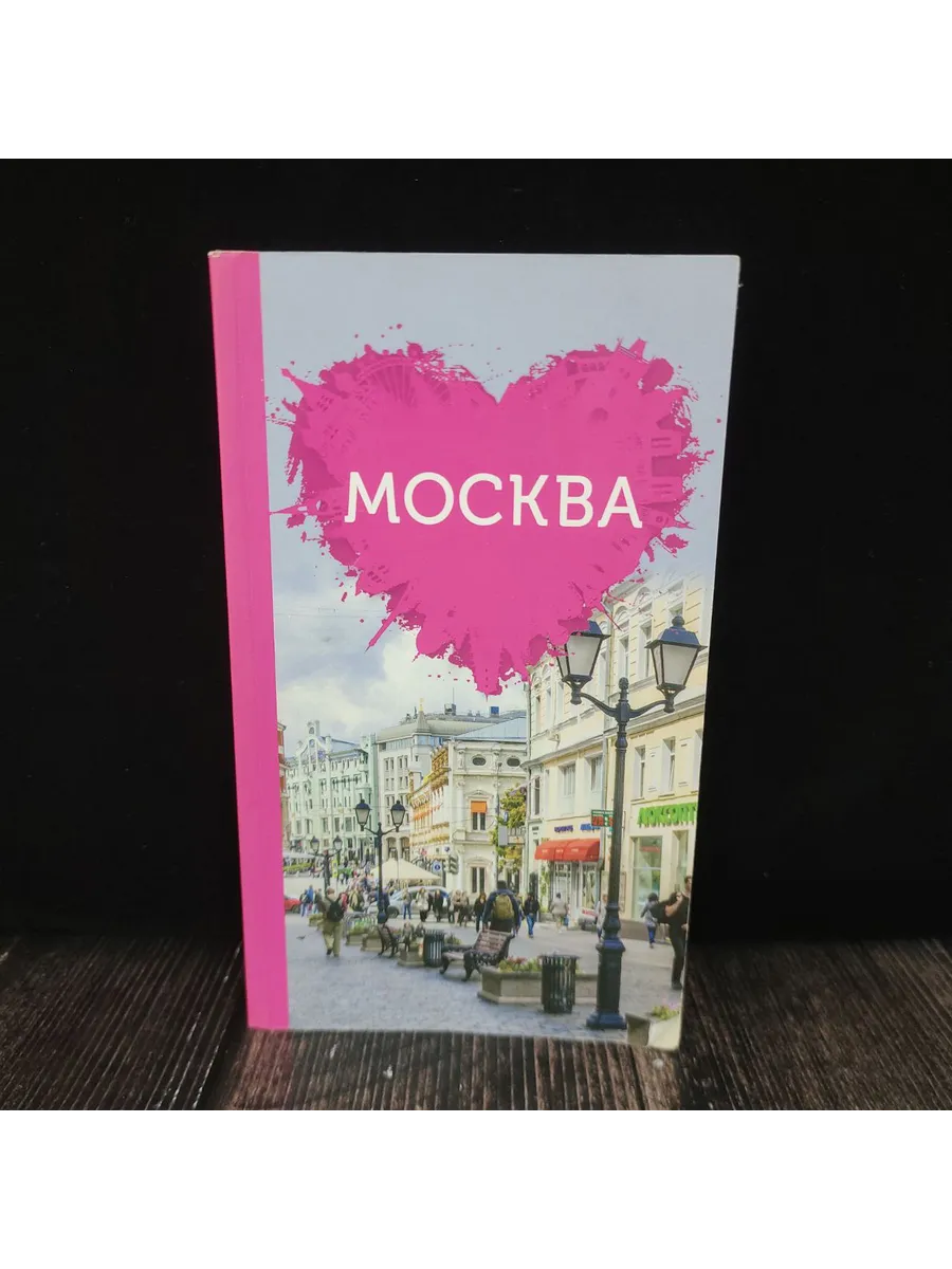 Москва для романтиков (+ карта)