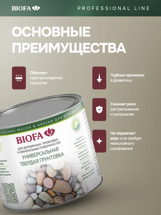 Biofa Грунтовка для мебели под масло твердая 400 мл, 400 мл, фото 2