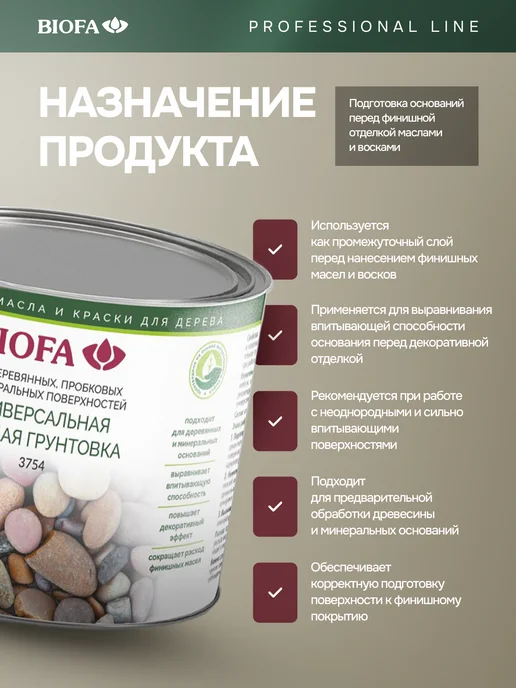 Biofa Грунтовка для мебели под масло твердая 400 мл, 400 мл, фото 3