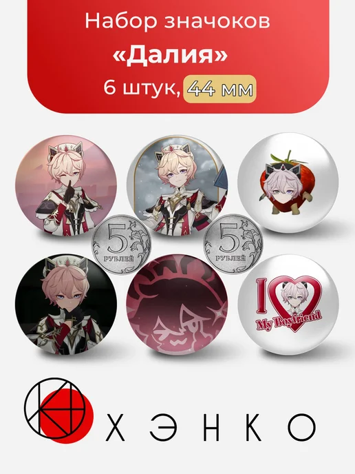 Далия Genshin Impact Значок
