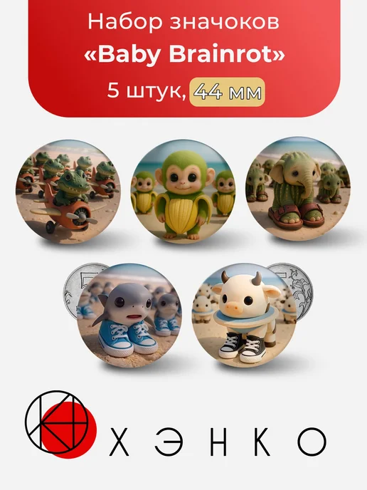 Итальянские животные Baby Brainrot Набор значков