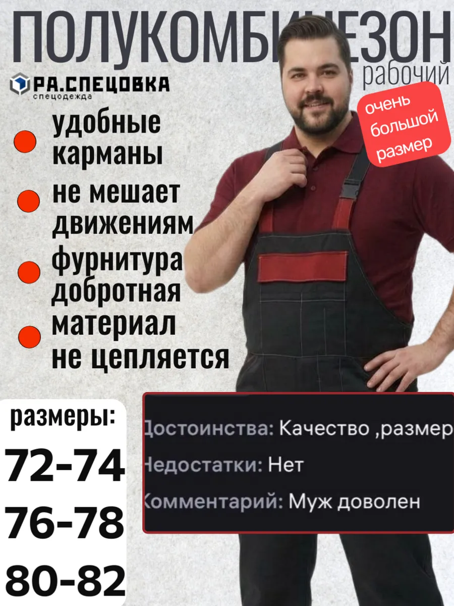 Комбинезон рабочий Спецодежда на лямках больших размеров