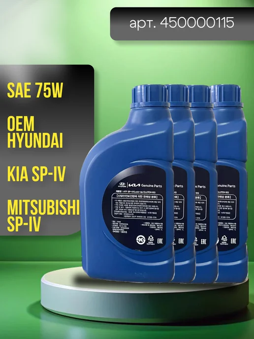 HYUNDAI-KIA Трансмиссионное масло ХЕНДАЙ КИА atf SP4 АКПП 1л 4 шт, 1 л, 4 шт, фото 2