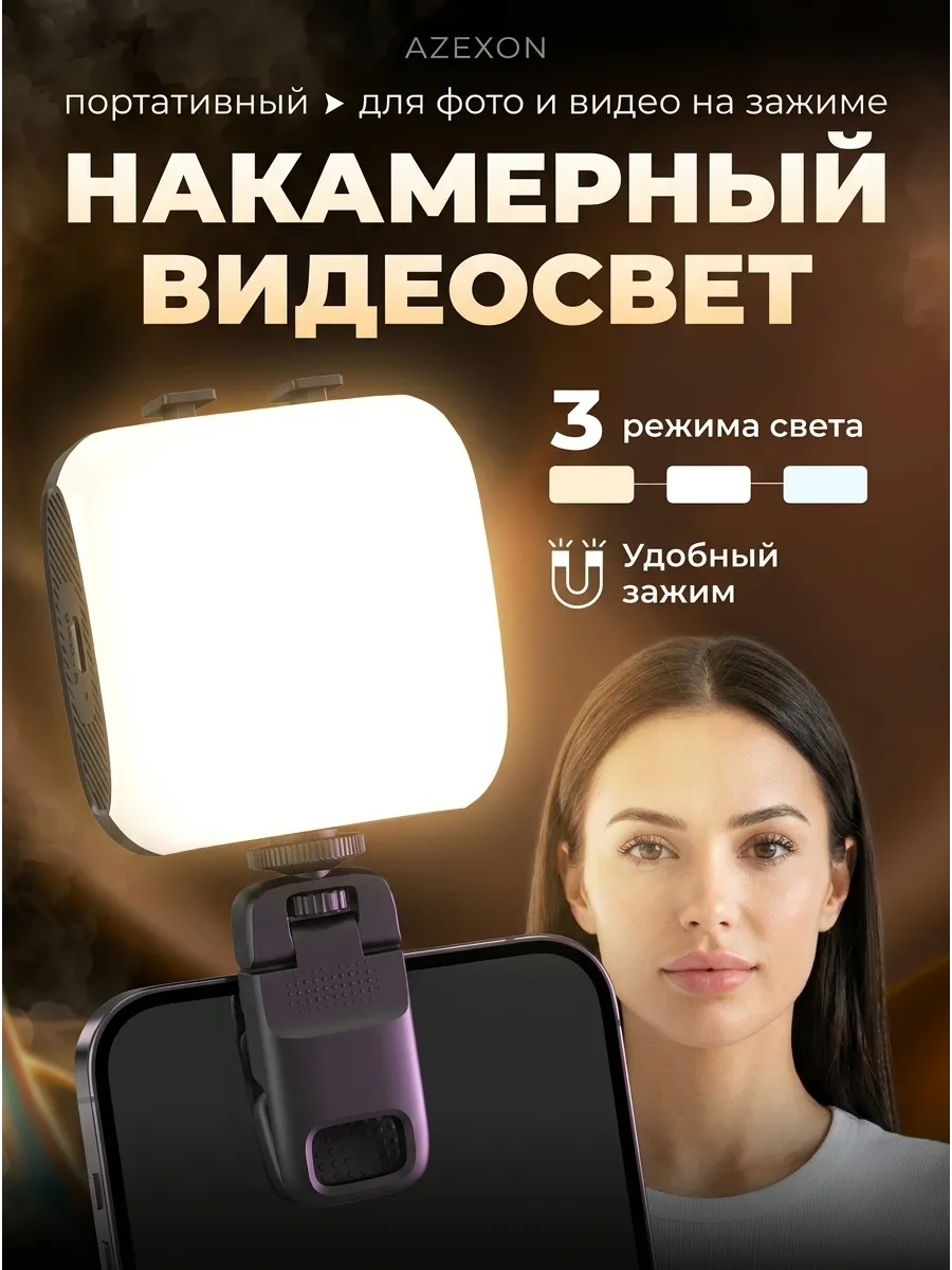 Свет портативный для съемки на телефон