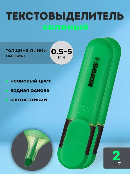 Kores Маркер-текстовыделитель зеленый, зеленый, 2 шт