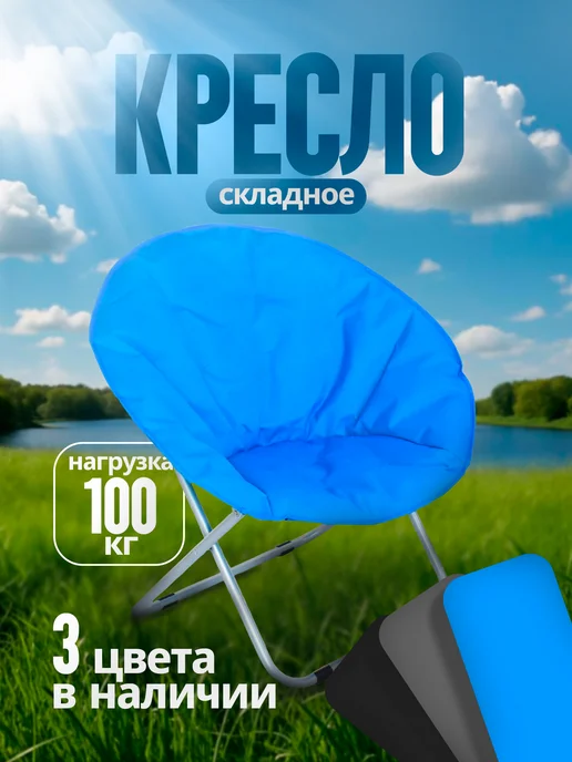 GoodSee Кресло раскладное садовое, синий