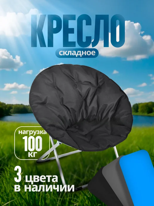 GoodSee Кресло раскладное садовое, черный
