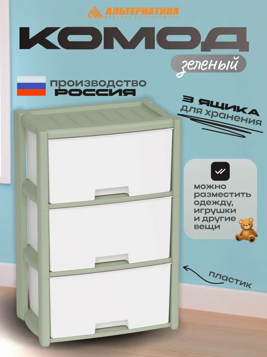 Комод для вещей пластиковый М9040 Колорит 3 секции, зеленый