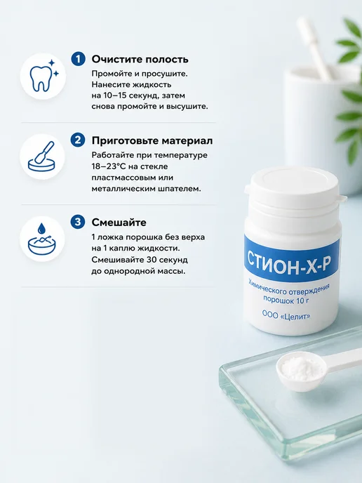 CELIT DENTAL COMPANY Цемент стоматологический стеклоиономерный для фиксации пломб…, вариант, фото 3