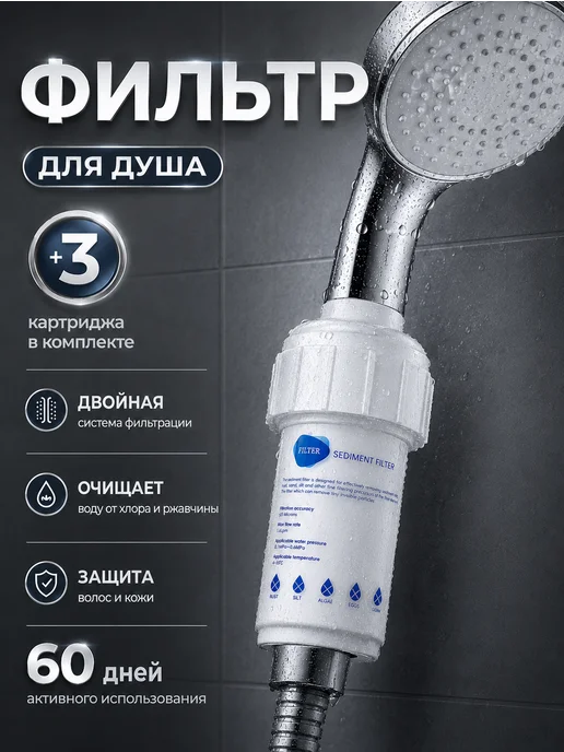Legna Фильтр для душа, вариант