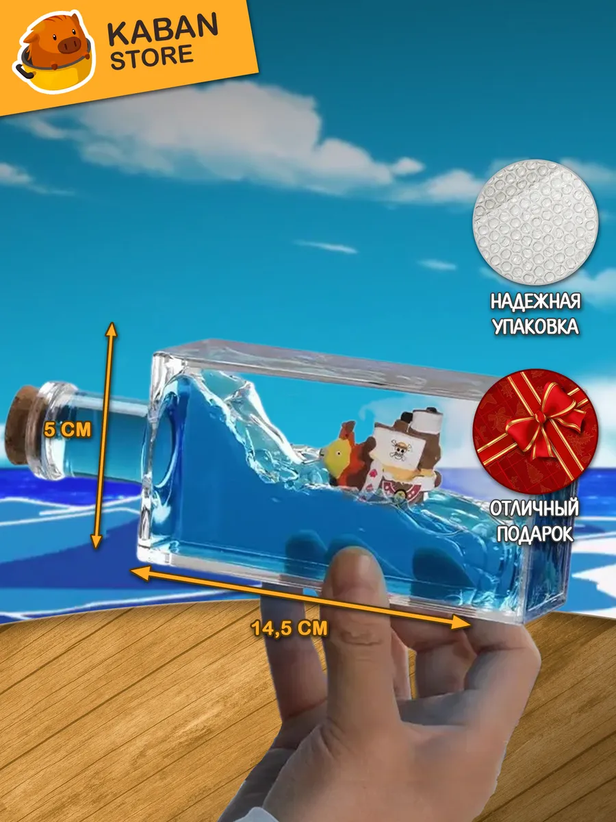 Антистресс корабль из Аниме Ван Пис Таузенд Санни