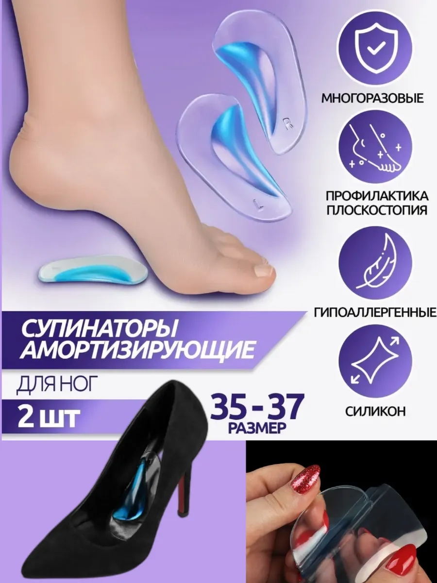 Стельки ортопедические супинаторы для обуви 1 пара