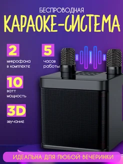 Беспроводная колонка караоке с микрофонами 417825815 купить за 2 841 ₽ в интернет‑магазине Wildberries