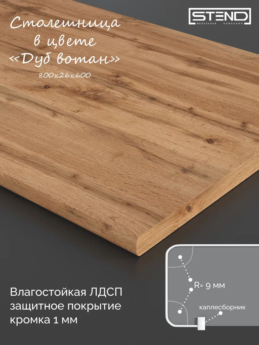 Столешница для кухни 800 мм