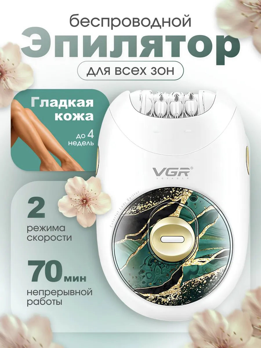 Женский беспроводной эпилятор