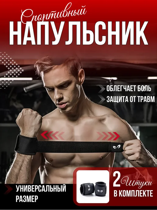 N_Insoles Напульсник спортивный на запястье бинты для жима, черный