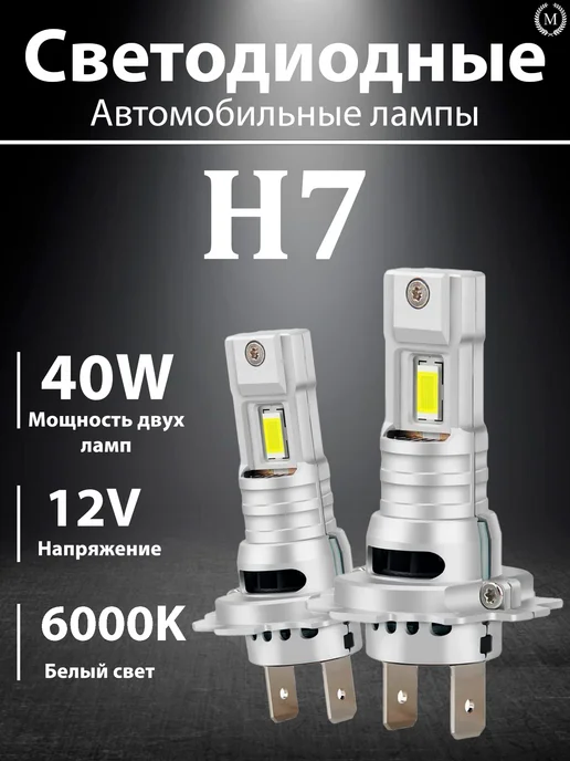 Milana Автосвет h7 лампа светодиодные led, 2 шт, фото 2